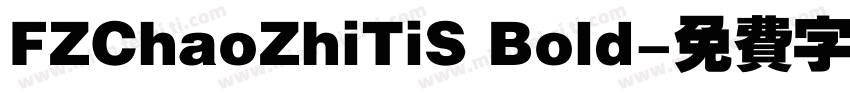 FZChaoZhiTiS Bold字体转换